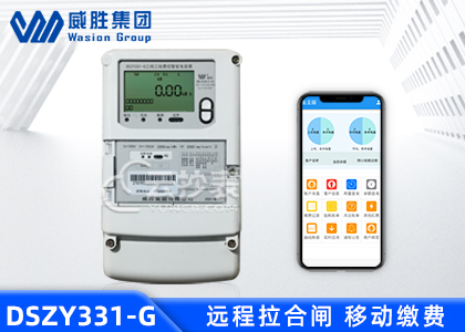 长沙威胜DSZY331-G带4G无线模块预付费电表